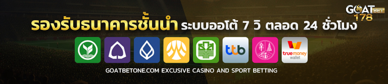 สล็อตเว็บตรง GOATBET178