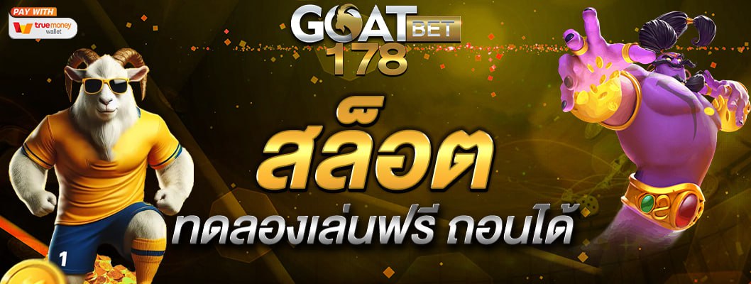 ปั่นสล็อตวอเลท ทุนน้อยก็เล่นได้